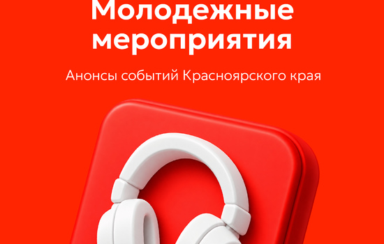 Популярные цифровые сервисы Красноярского края объединили на одной платформе 